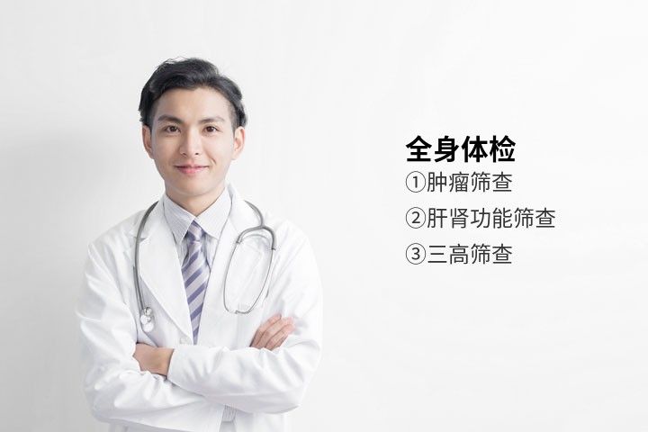 北京朝阳医院西院健康体检中心套餐E男