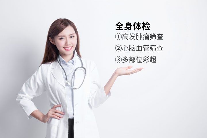 北京朝阳医院西院健康体检中心套餐E 女（未婚）