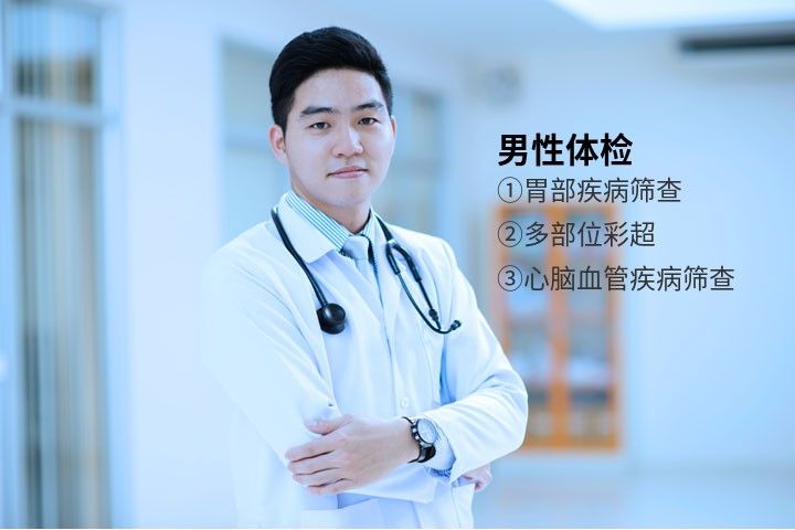 中国航天中心医院体检中心升级版体检套餐B（男）