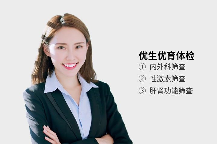 广州仁爱天河医院体检中心女性生育力全面评估检查套餐