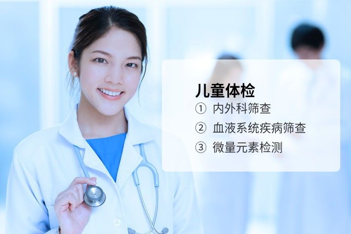福建省福州儿童医院体检中心1对1专属体检服务