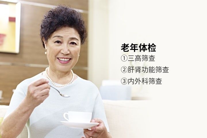 九江学院附属医院体检中心老年女性A套餐