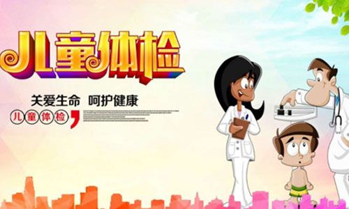 儿童全身体检包括哪些项目？