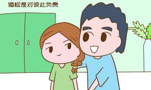 婚前体检是必须要做的吗？