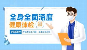 全身检查需要多少钱？