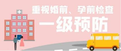 婚前检查和孕前检查的区别？