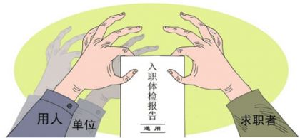 入职体检哪些项目不合格不能入职