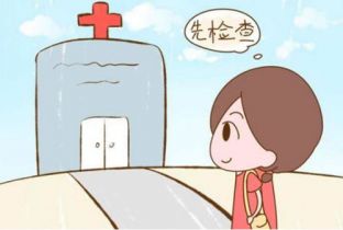 女性做身体检查应该做几项呢