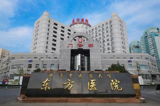 北京中医药大学东方医院体检中心在线预约入口