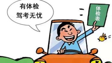 驾驶员体检项目有哪些？