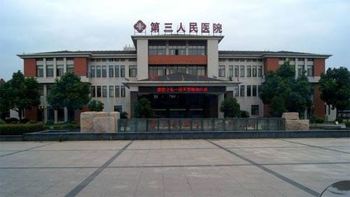 阳泉市第三人民医院体检中心在线预约入口