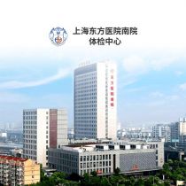上海东方医院南院体检中心在线预约入口