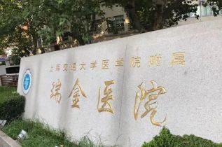 上海瑞金医院体检中心在线预约入口