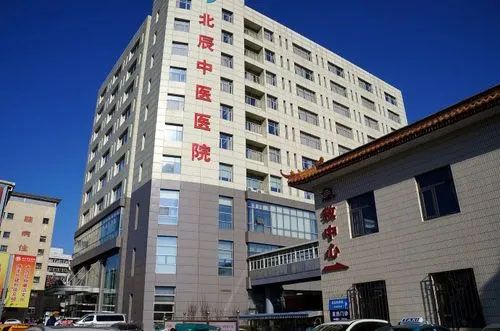 天津市北辰中医医院体检中心在线预约入口