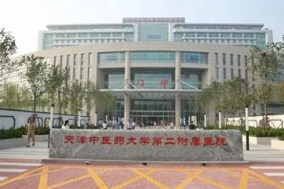 天津中医药大学第二附属医院体检中心在线预约入口