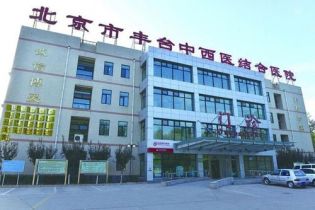 北京市中西医结合医院体检中心在线预约攻略