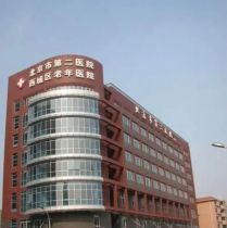 北京市第二医院体检中心在线预约攻略
