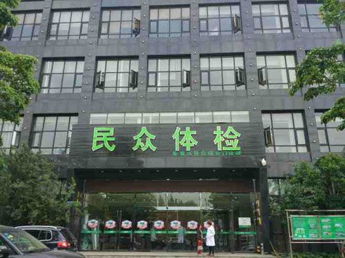 天津河西民众体检预约简介/套餐明细/须知/流程/攻略