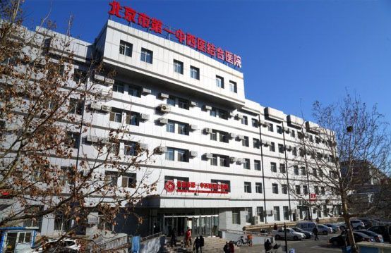 北京市第一中西医结合医院体检中心预约简介/套餐明细/须知/流程/攻略