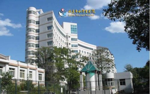 北京市和平里医院体检中心预约简介/套餐明细/须知/流程/攻略