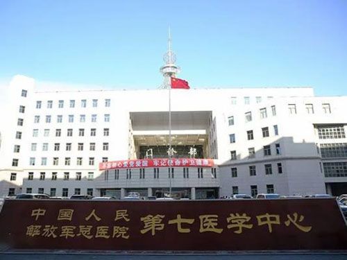 解放军总医院第七医学中心（陆军总医院）体检中心预约简介/套餐明细/须知/流程/攻略