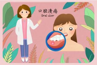 口腔溃疡是什么？口腔溃疡的症状有哪些？怎么预防口腔溃疡？