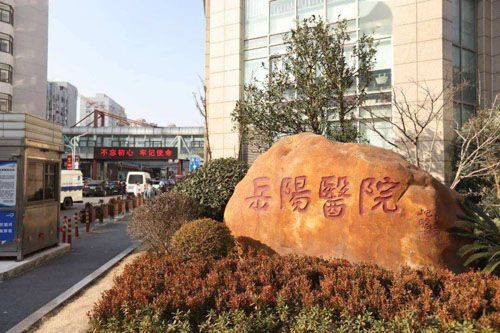 上海市岳阳医院体检中心体检中心预约简介/套餐明细/须知/流程/攻略