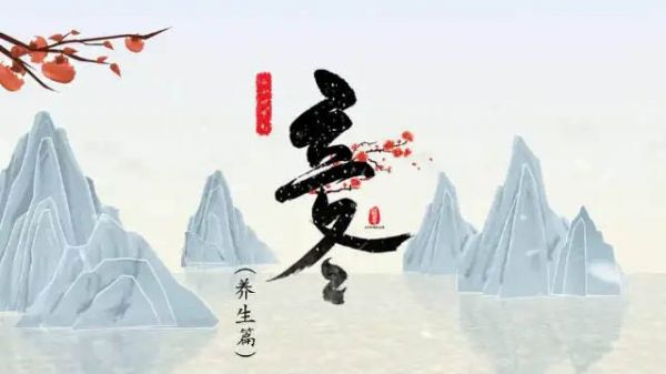 立冬时节，科学进补，健康“冬藏”