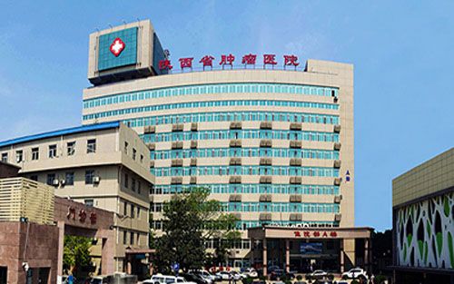 陕西省肿瘤医院防癌健康体检中心预约简介/套餐明细/须知/流程/攻略