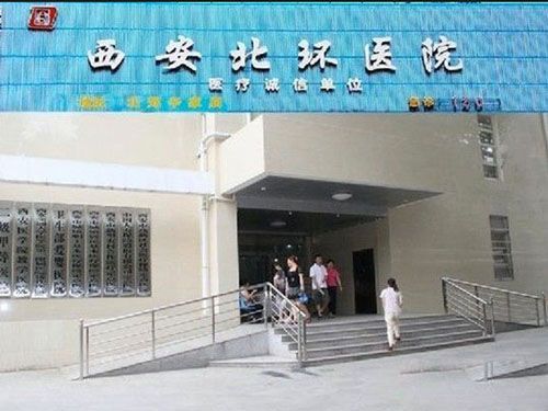 西安北环医院体检中心预约简介/套餐明细/须知/流程/攻略