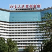 北京大学首钢医院体检中心