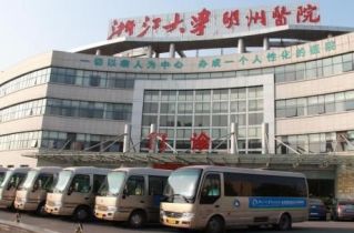 浙江大学明州医院国际保健中心