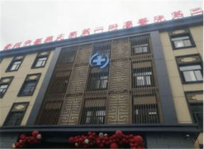 贵州中医药大学第一附属医院（二门诊）体检中心