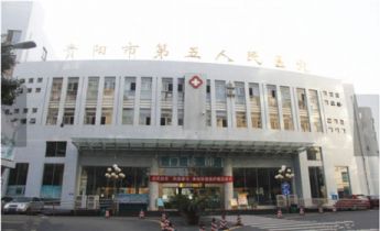 贵阳市公共卫生救治中心