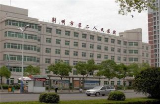 荆州市第二人民医院体检中心