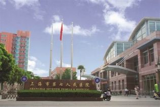 上海市第七人民医院体检科