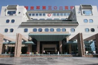 解放军总医院第五医学中心（原北京302医院）体检中心