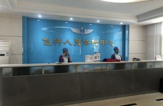 中国人民解放军空军特色医学中心体检中心 （北区）