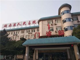 湖南省人民医院健康管理中心体检二部