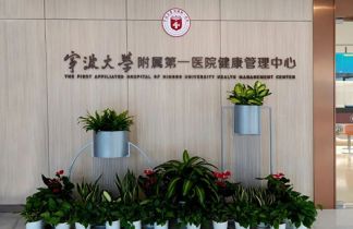 宁波大学附属第一医院体检中心(方桥院区)