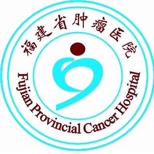 福建省肿瘤医院体检中心
