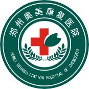 郑州奥美康复医院体检中心