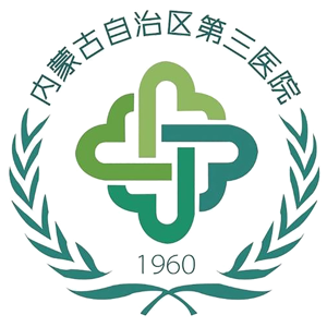 内蒙古自治区第三医院体检中心