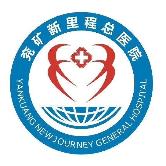 兖矿集团总医院体检中心