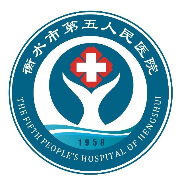 衡水市第五人民医院体检中心