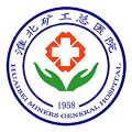 淮北市矿工集团总医院体检中心