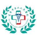 宜宾市第六人民医院体检中心