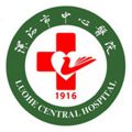 漯河市中心医院体检中心