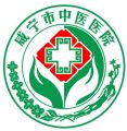 咸宁市中医医院体检中心