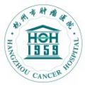 杭州市肿瘤医院体检中心